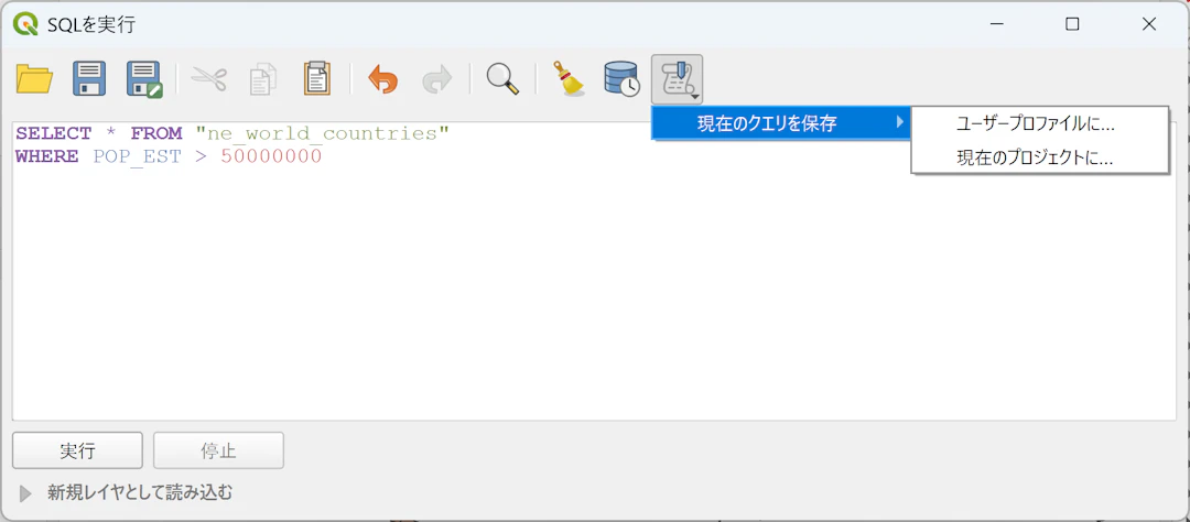 「SQLを実行」画面のクエリの保存機能
