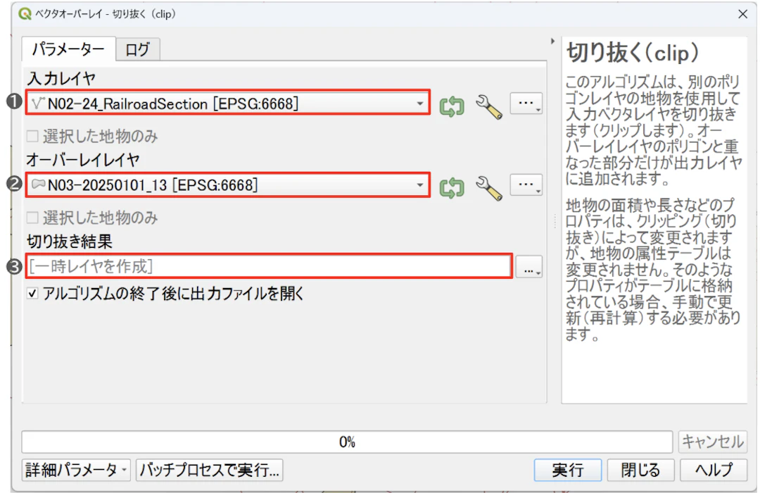 クリップ処理の設定画面