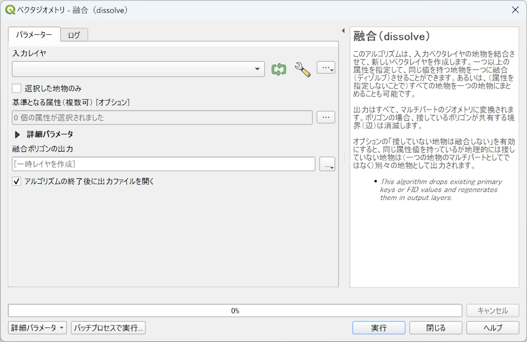 融合ツールが開いた