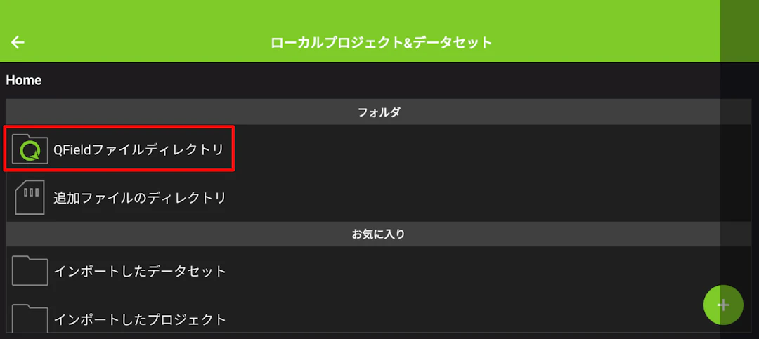 QFieldのブラウザから［QFieldファイルディレクトリ］をタップ