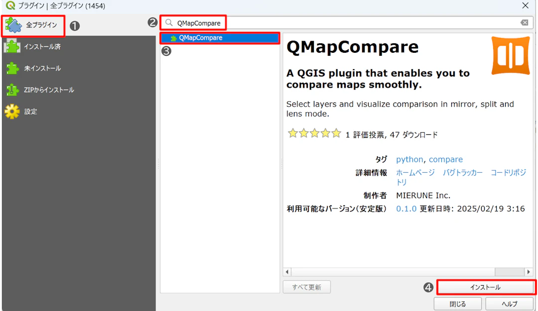 QMapCompareプラグインのインストール