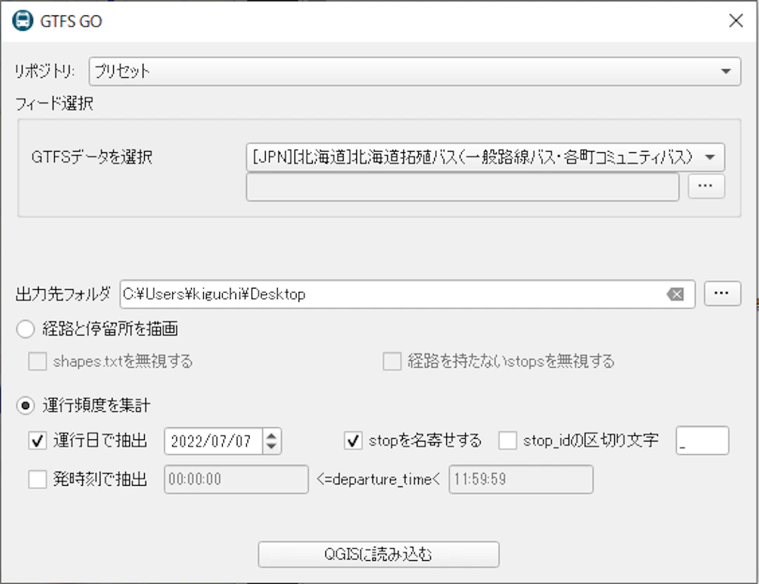 「運行頻度を集計」を選択する