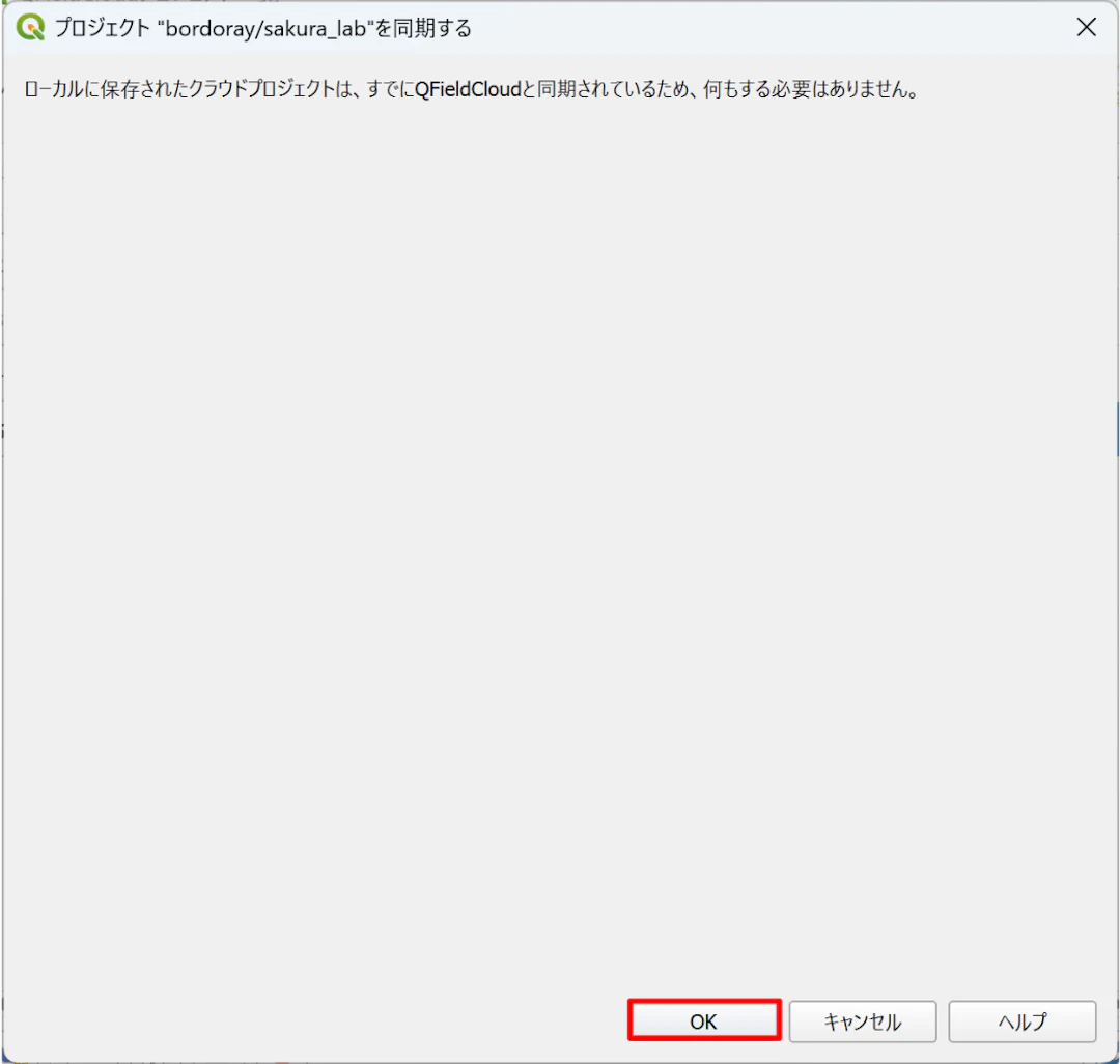 QFieldCloudのプロジェクト作成が完了状態