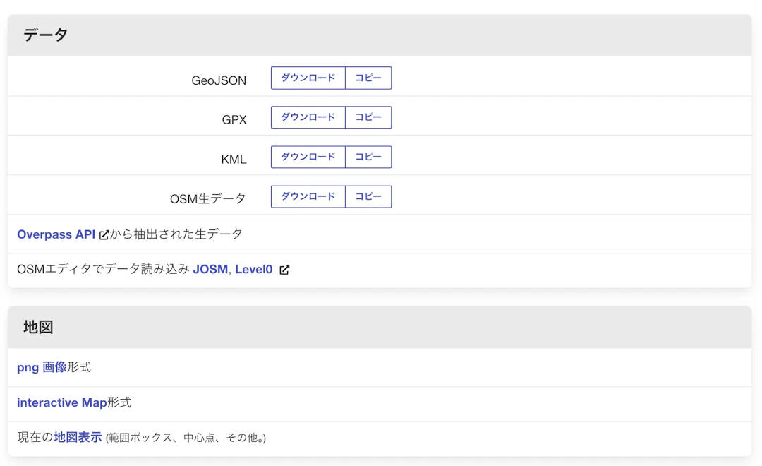 GeoJSONなどの形式でダウンロード可能