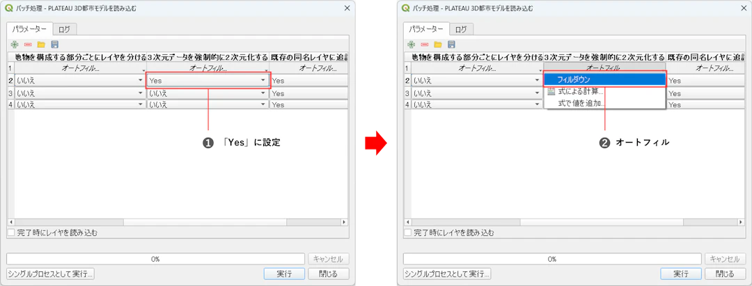 オートフィルにより、すべてのファイルに対して一度に設定を適用する