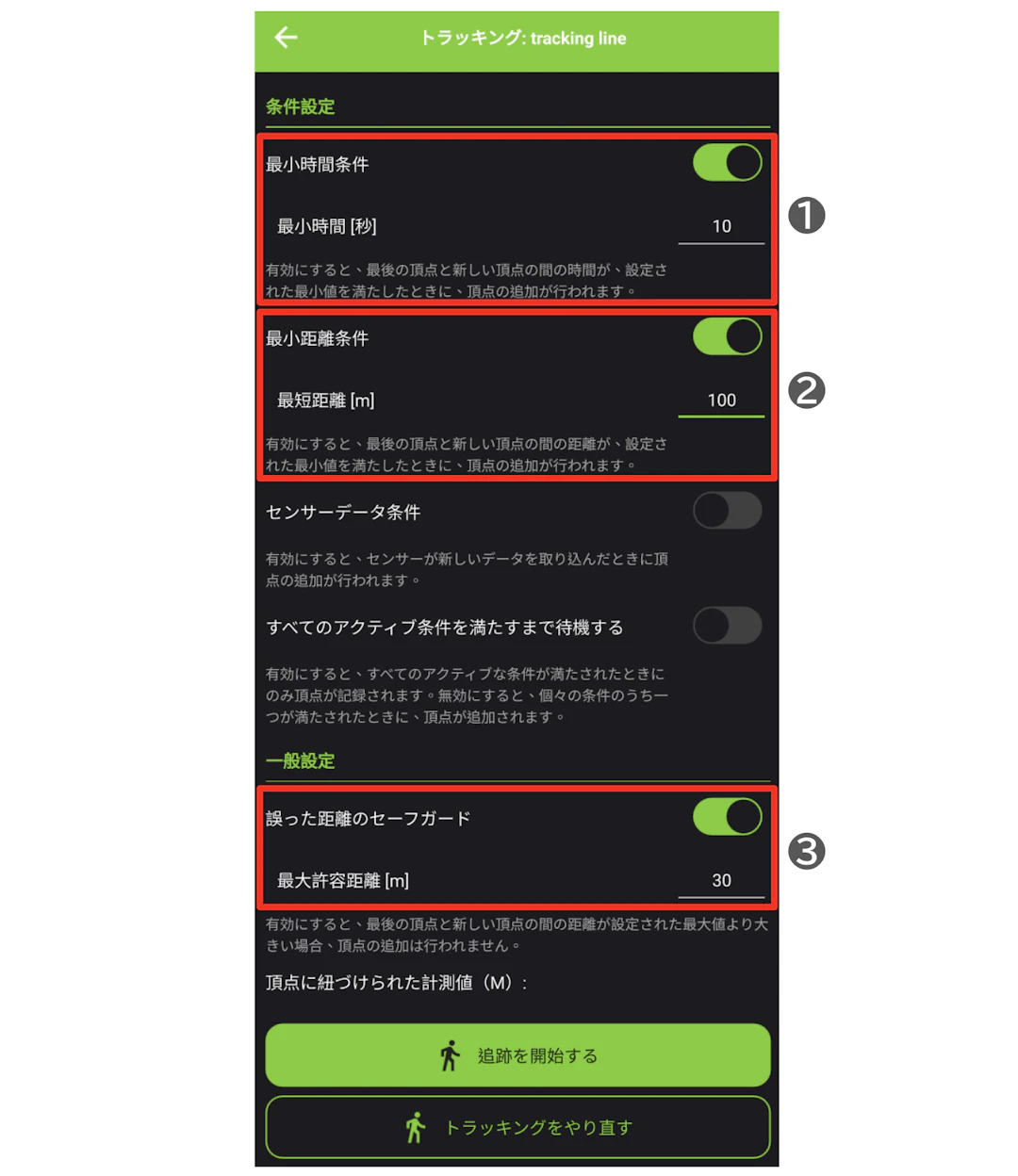 トラッキング入力の設定