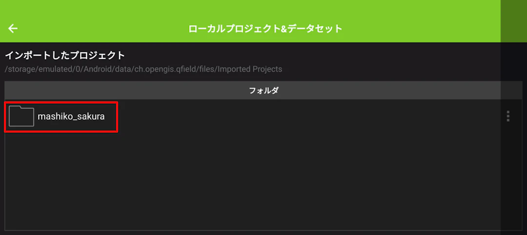 インポートしたプロジェクトフォルダからパッケージフォルダをタップ