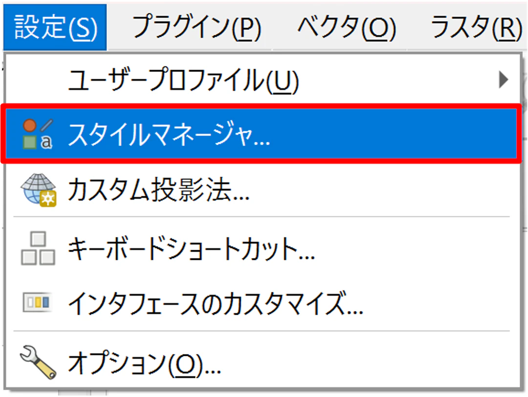 スタイルマネージャの起動