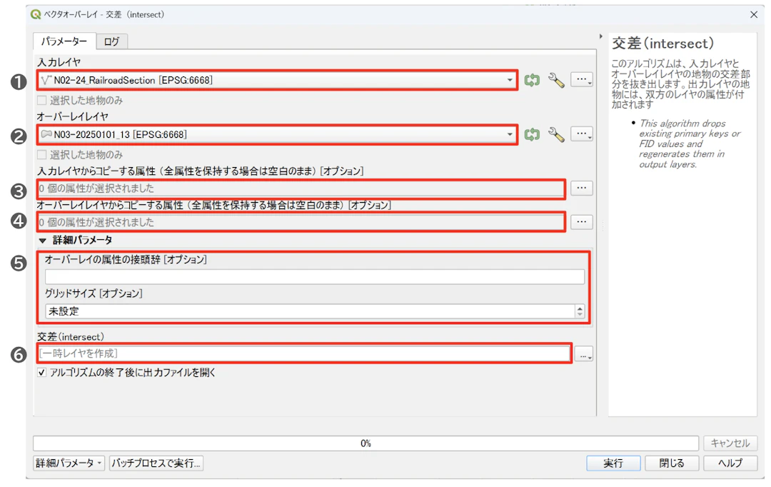 インターセクトの設定画面