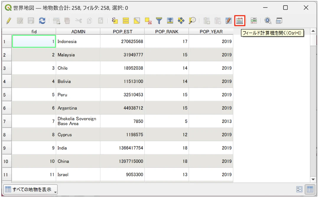 属性テーブル上部の［フィールド計算機を開く］ボタンをクリック