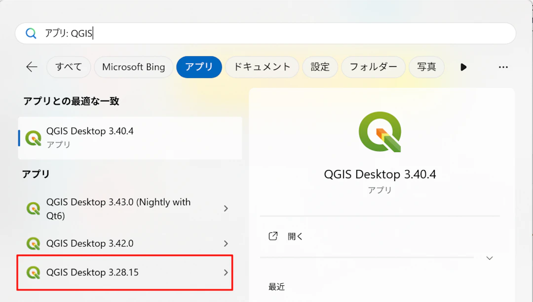 QGISの過去バージョンがインストールされている