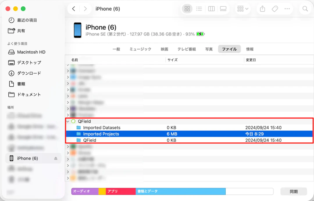 QField内のフォルダに［Imported Projects］を選択