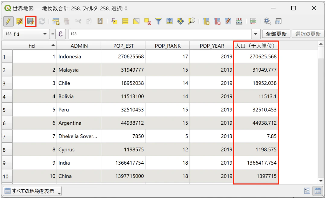 「人口（千人単位）」というフィールドが新しく作成されている
