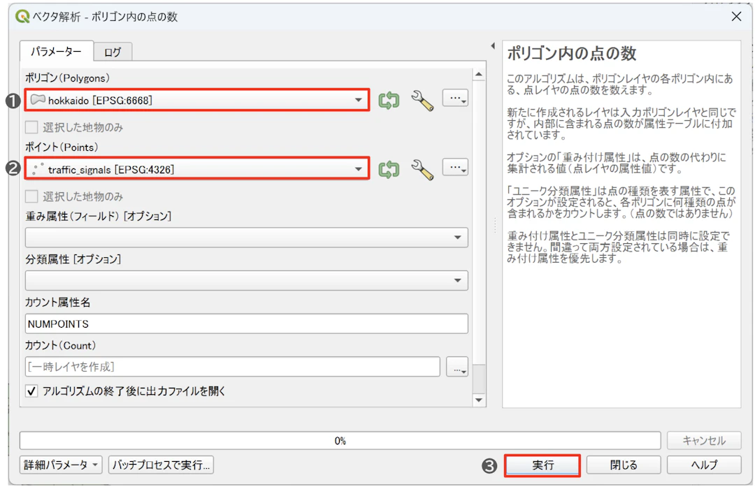ポリゴン内の点の数の画面