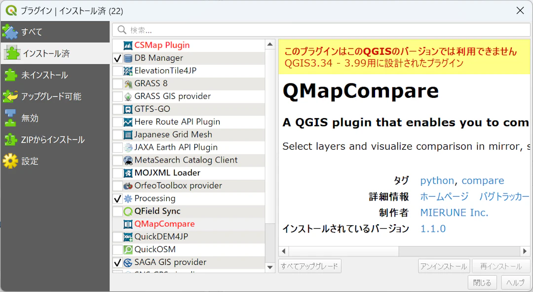 互換性のないプラグインは赤色で表示される