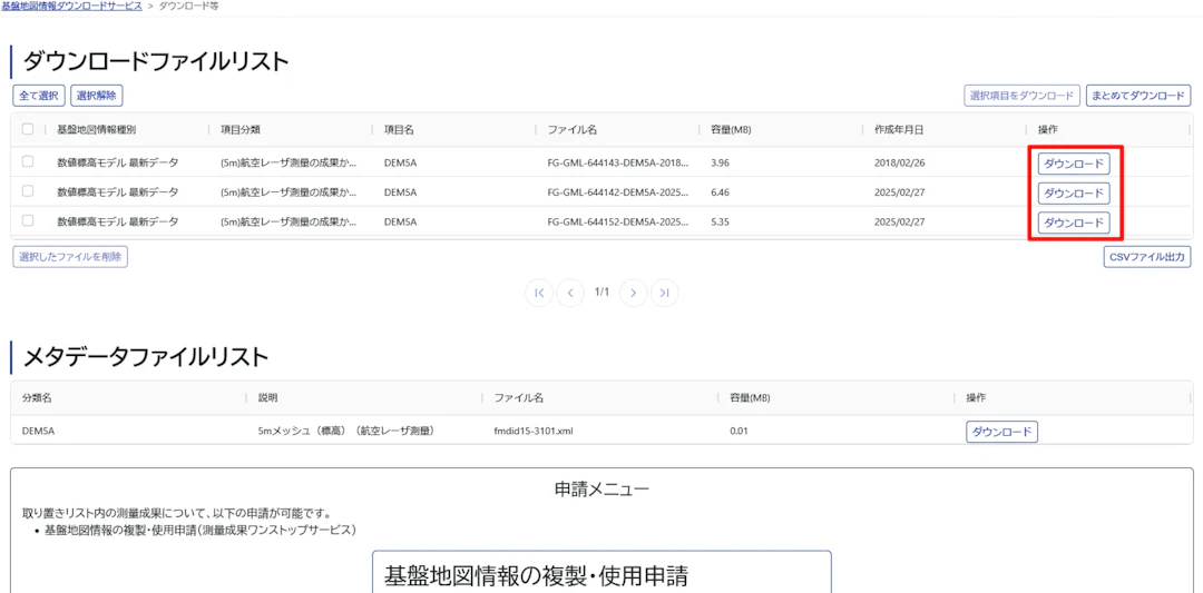 基盤地図情報ダウンロードサービスのダウンロード画面