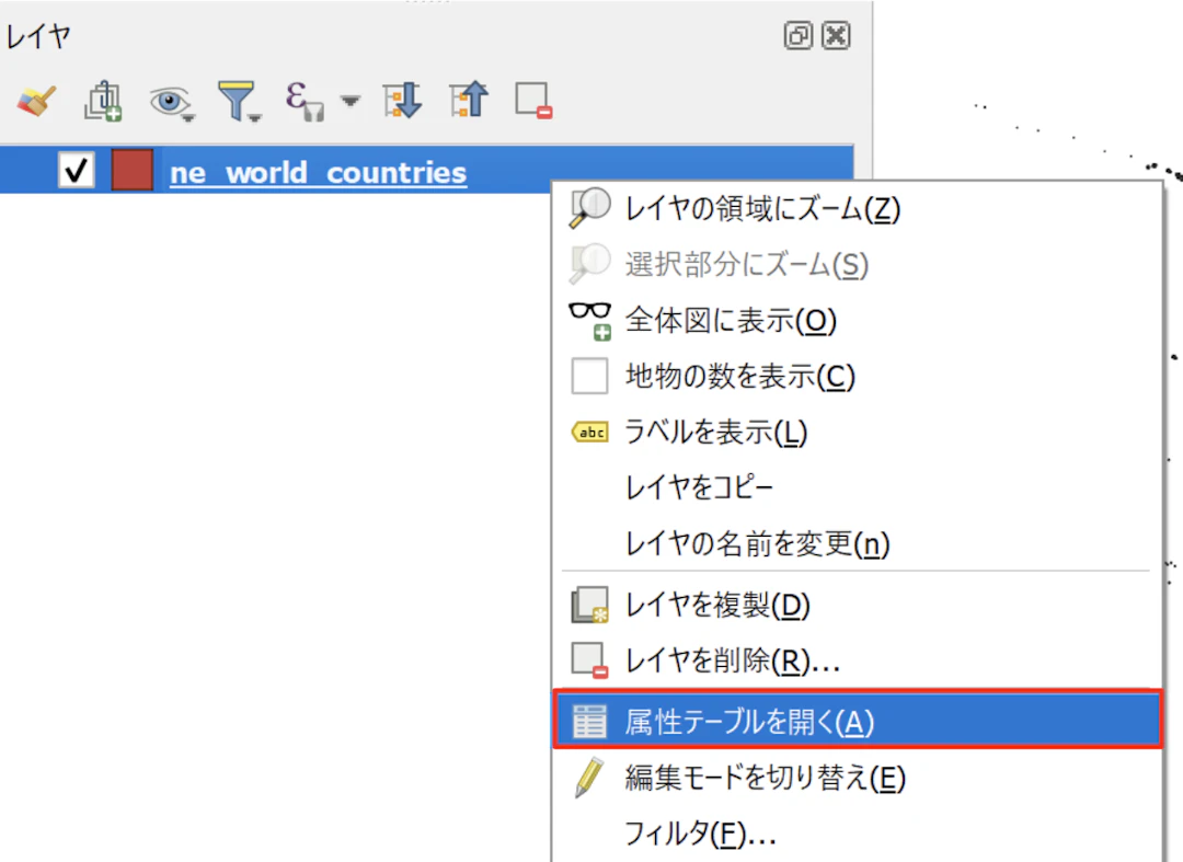 ［属性テーブルを開く］を選択