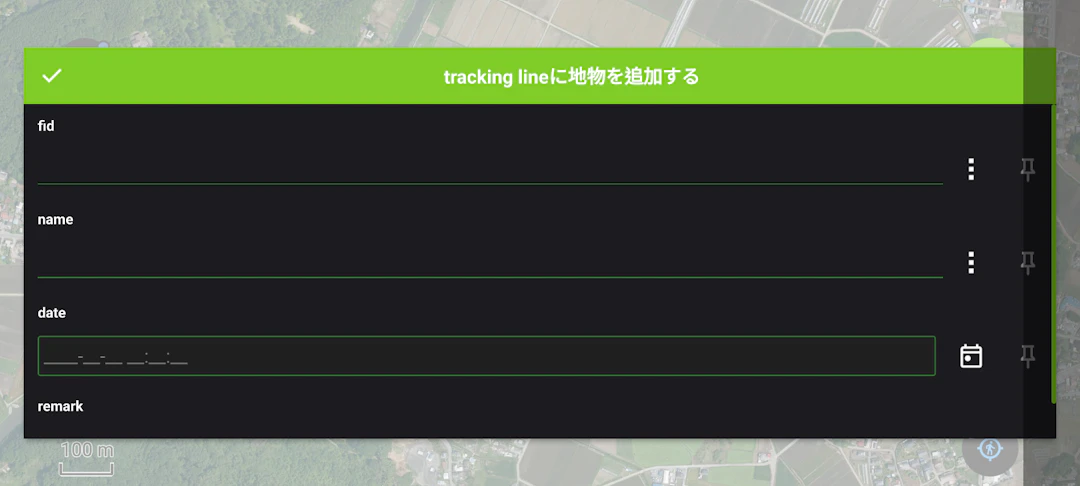 属性入力フォームが自動的に表示され、トラッキングを開始される
