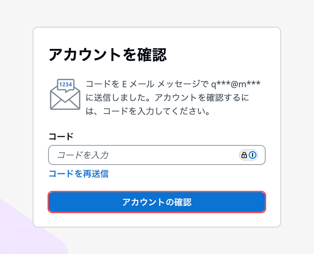認証コード入力ダイアログ