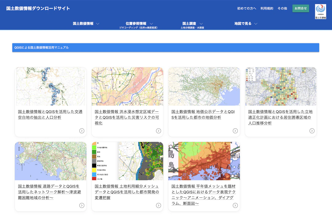 QGISによる国土数値情報活用マニュアル
