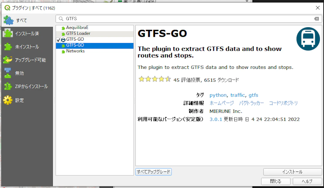 「GTFS-GO」をインストールする