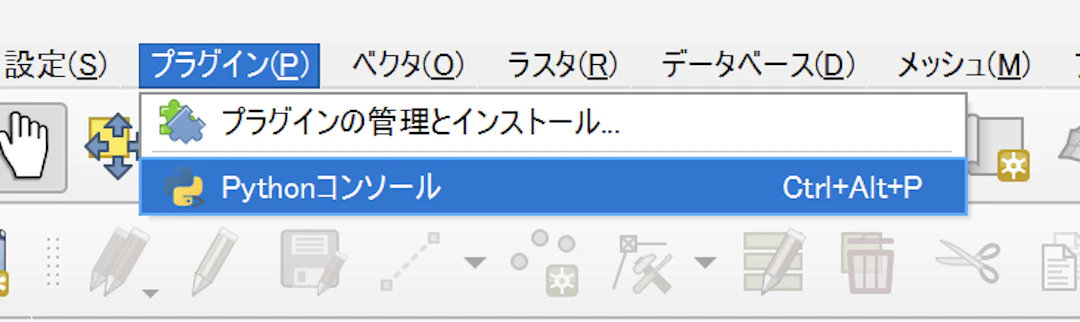 「Pythonコンソール」を開く
