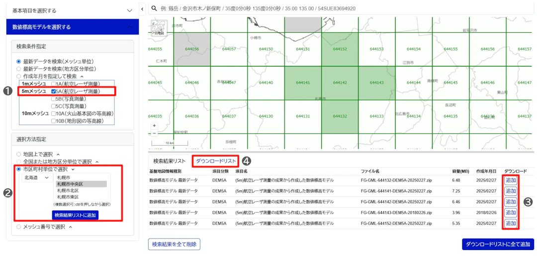 基盤地図情報ダウンロードサービスにて札幌市中央区のデータが検索結果に表示されている状態