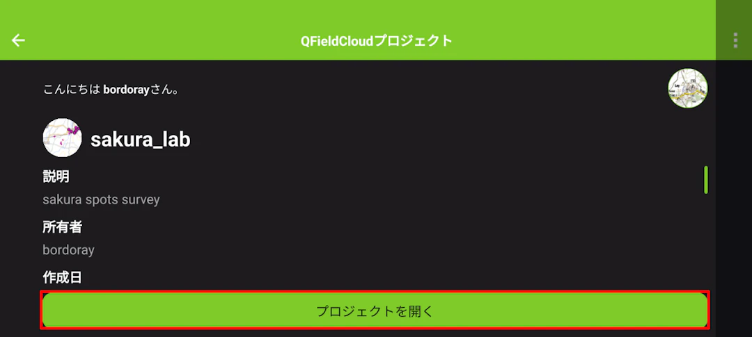 プロジェクト詳細画面から［プロジェクトを開く］ボタンをタップ