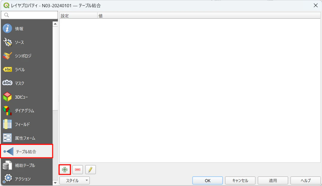 ［テーブル結合］タブで［新規結合］ボタンをクリック