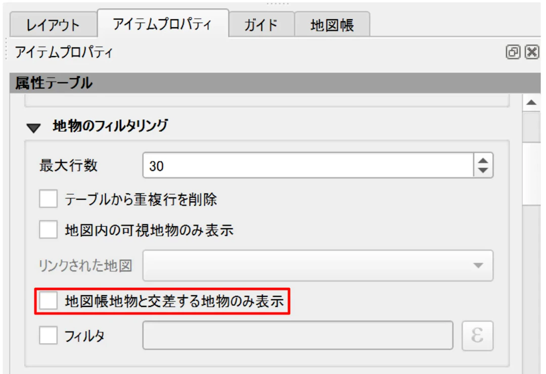 ［地図帳地物と交差する地物のみ表示する］にチェック