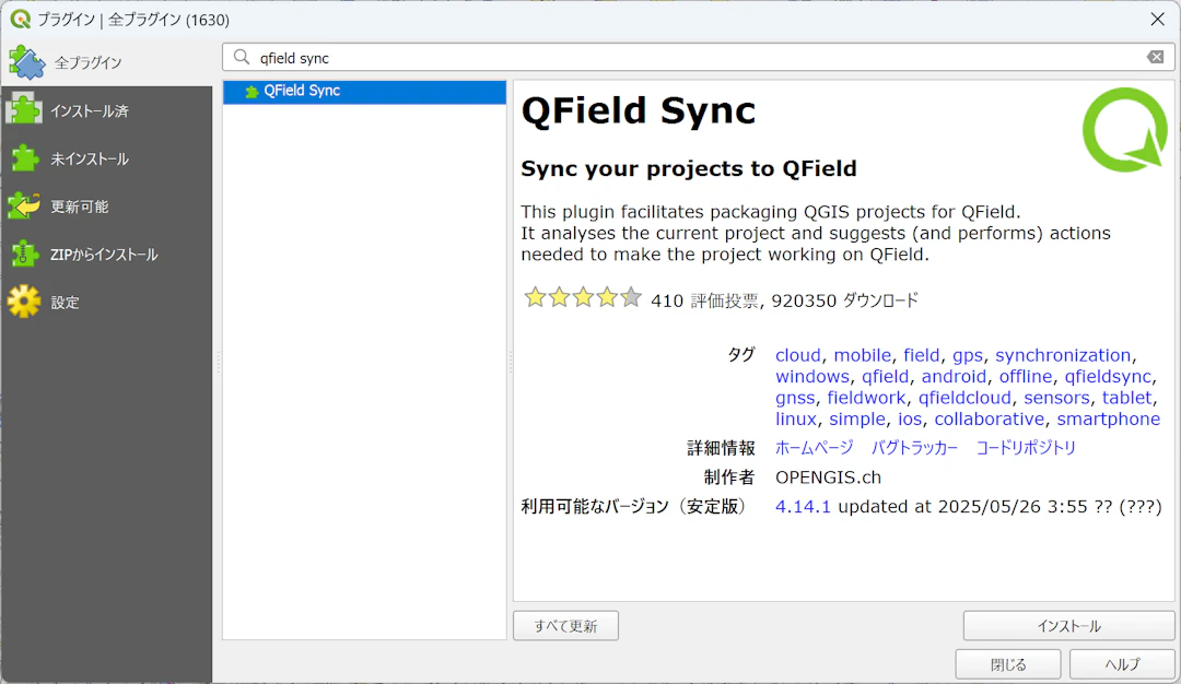 プラグインマネージャで「qfield sync」と入力した状態