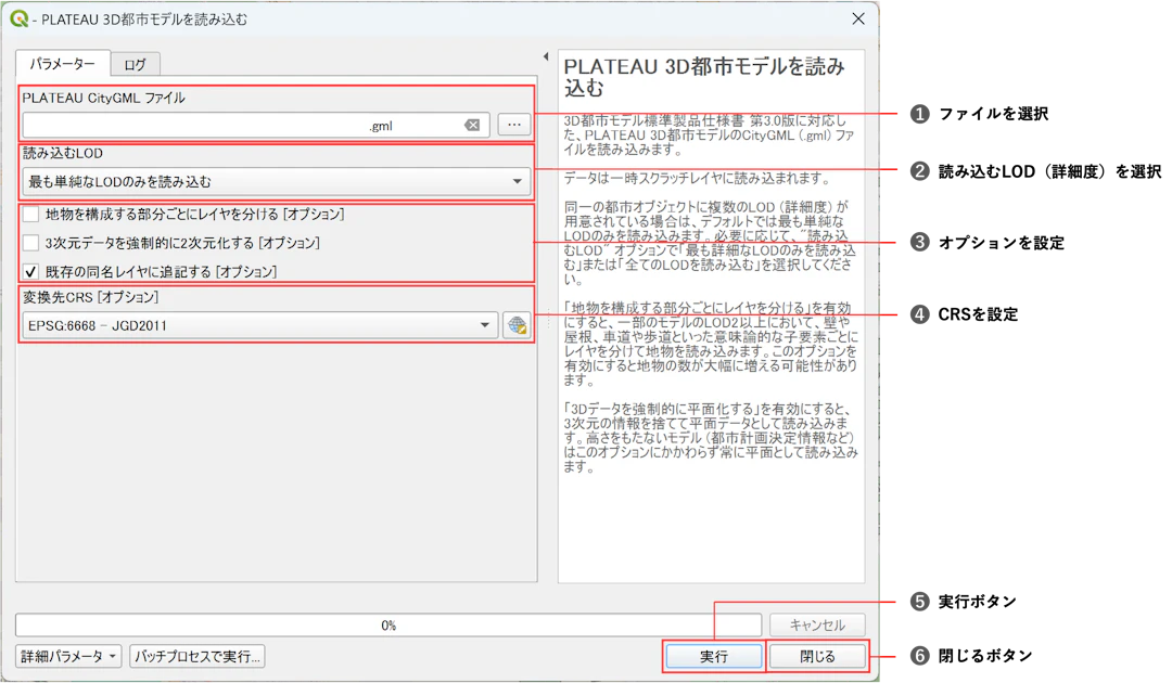 CityGMLファイルを選択し、オプションを設定して［実行］をクリックする