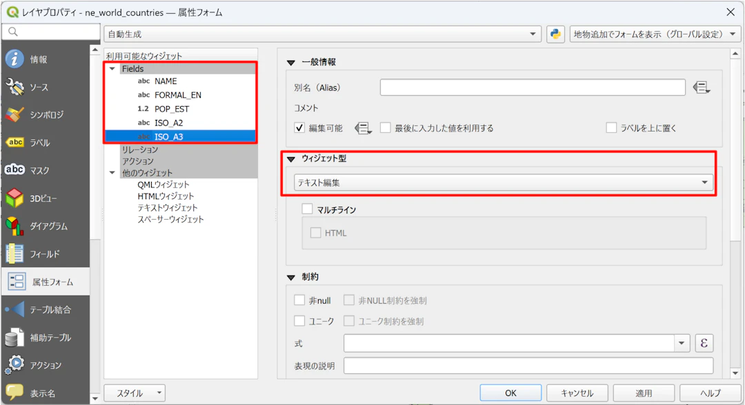 ウィジェット型として、デフォルトで「テキスト編集」が設定されている