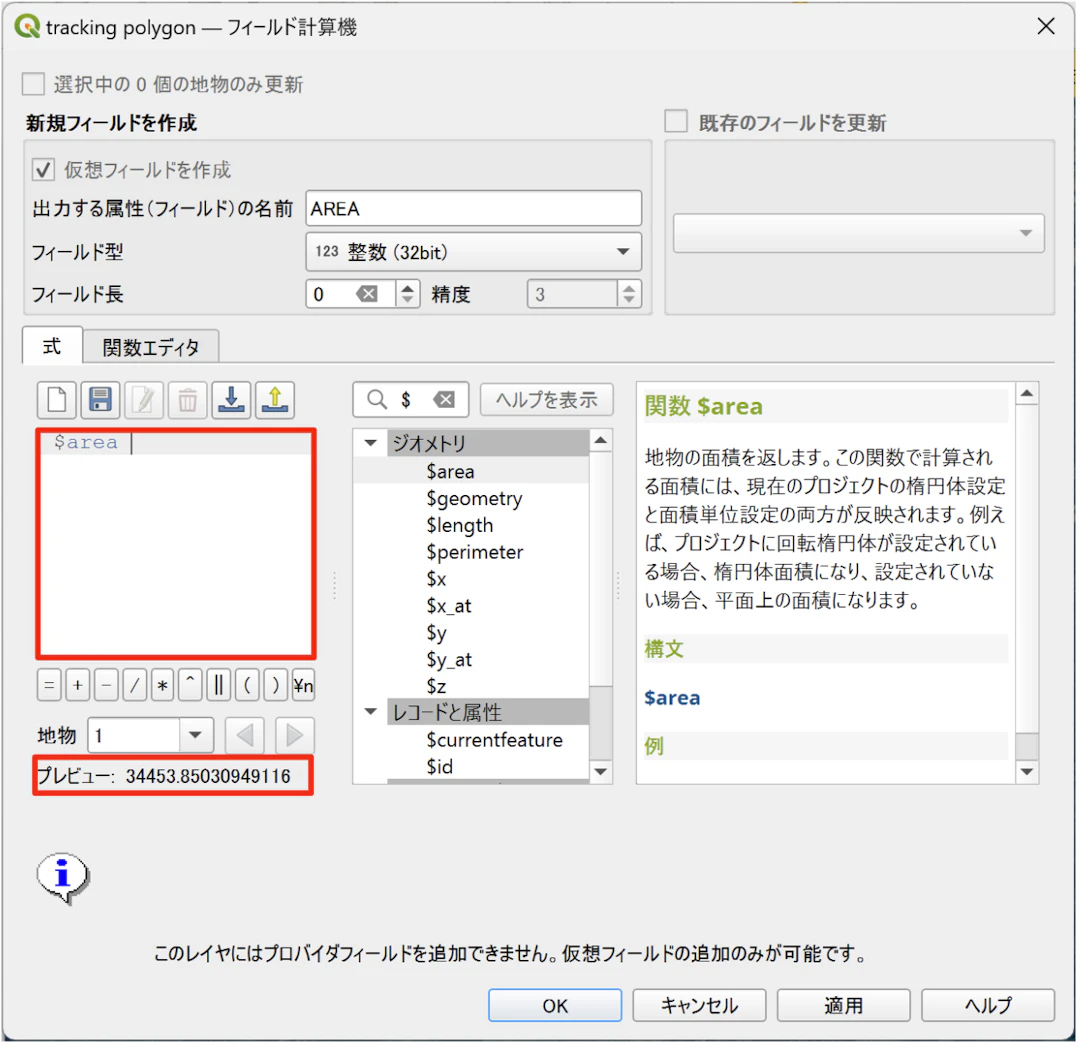 $areaと入力するだけで面積計算ができる