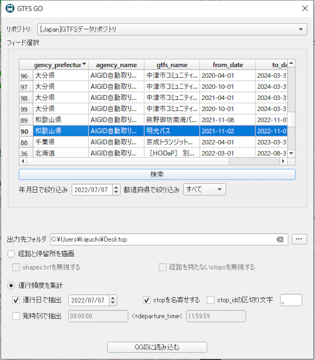 「GTFSデータリポジトリ」を選択し、検索をクリックする