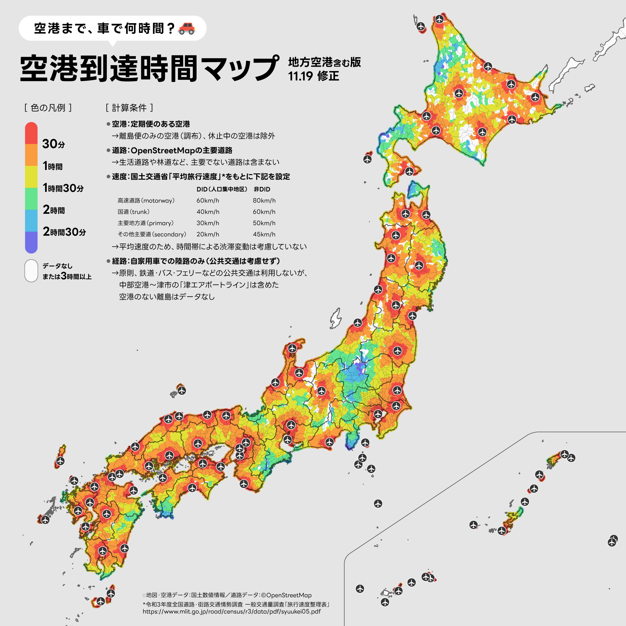 空港まで車で何分？ QGISで所要時間を計算して可視化してみよう - QGIS