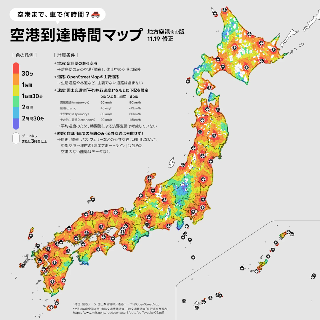 <a href="https://x.com/chizutodesign/status/1991103250314224025" target="_blank">全国の空港到達時間マップ</a>