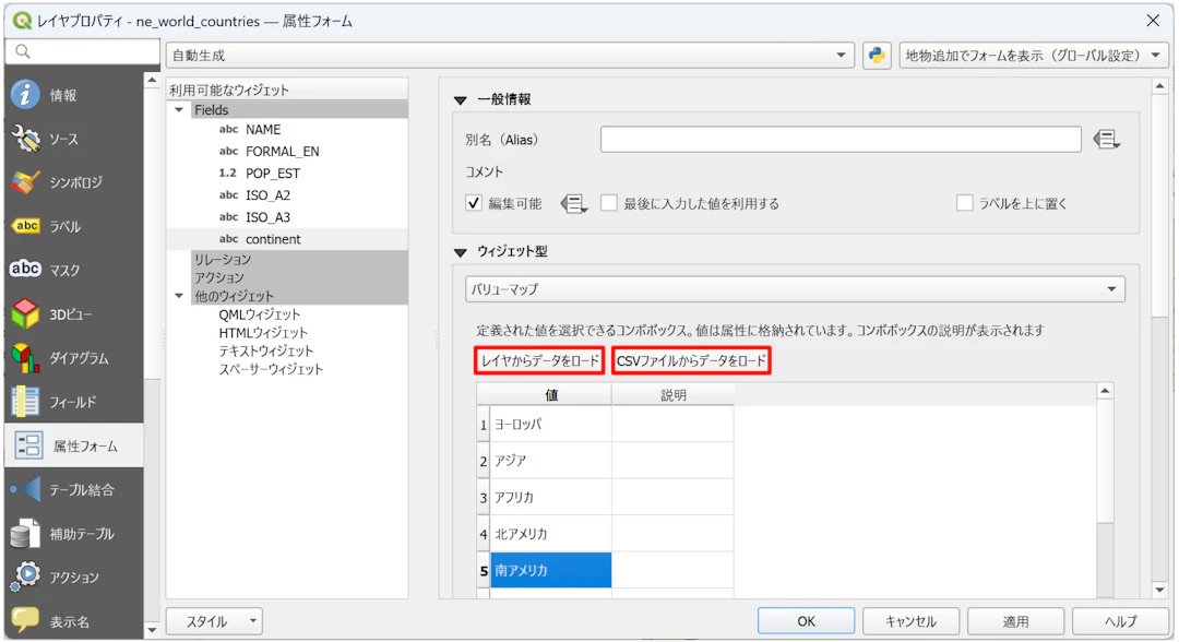 ［レイヤからデータをロード］ボタンや［CSVファイルからデータをロード］ボタンで値を読み込める