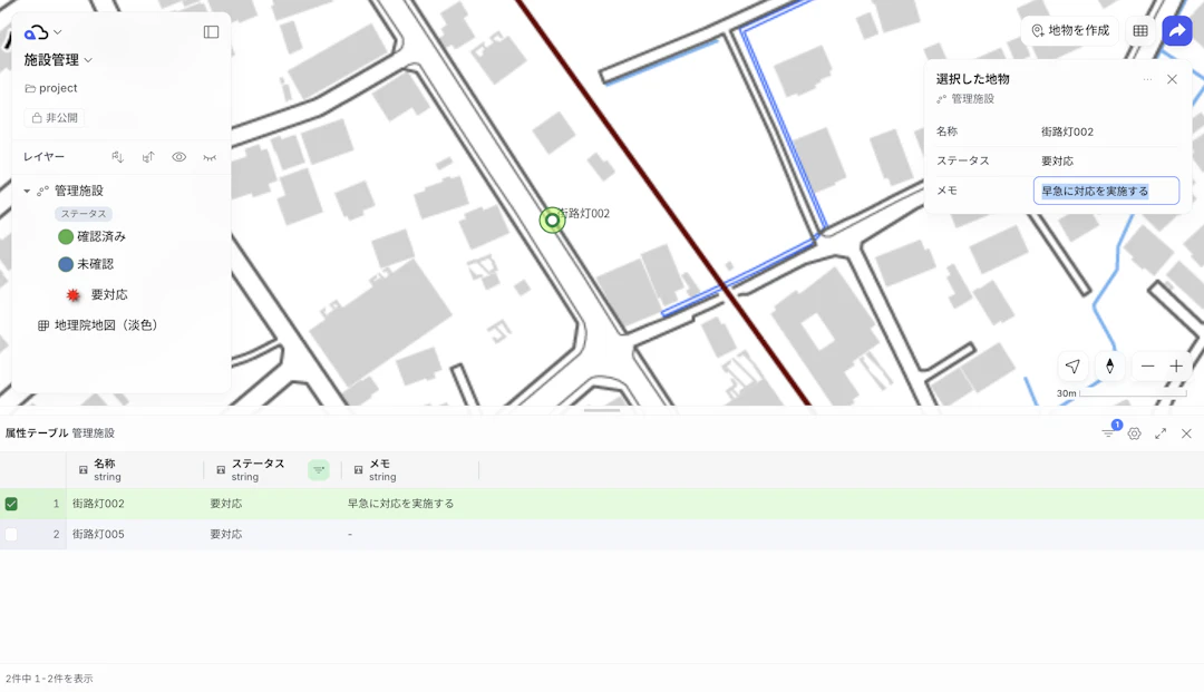 属性デーブルで選択した地物の属性値を変更している様子