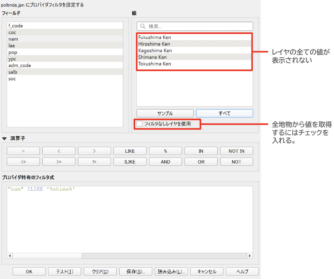 「値」に全ての候補が表示されない時は「フィルタなしレイヤを使用」にチェックを入れる