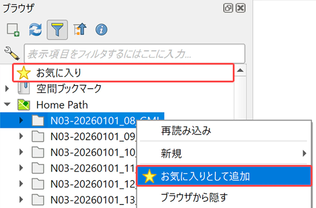 フォルダをお気に入りとして追加
