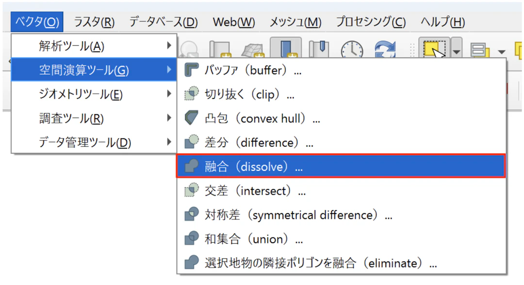 ［融合（dissolve）］を選択