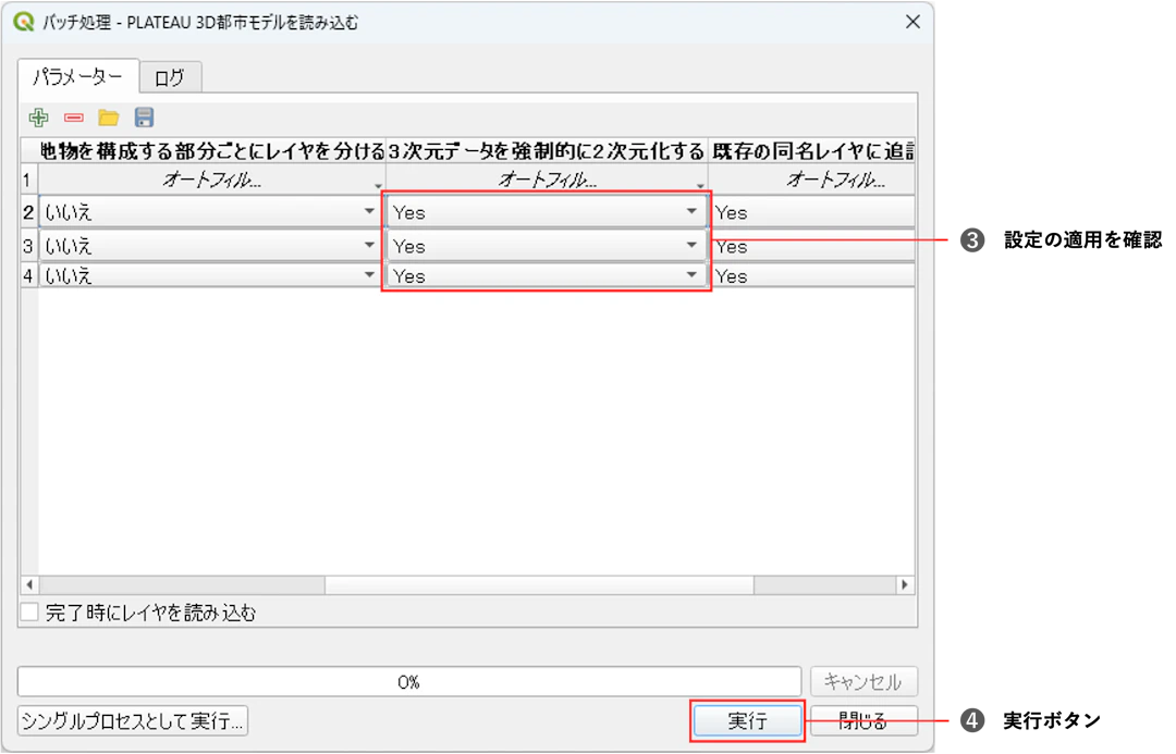 オートフィルの適用を確認し、ファイルを読み込む