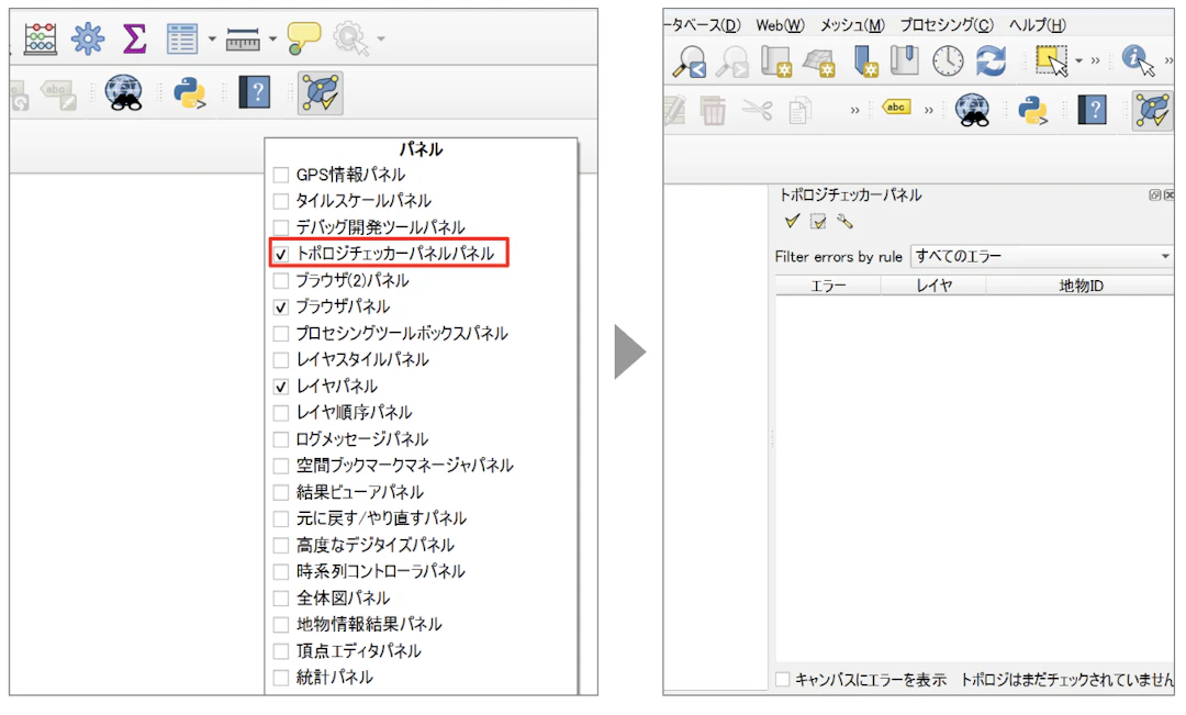 トポロジチェッカーパネルの表示