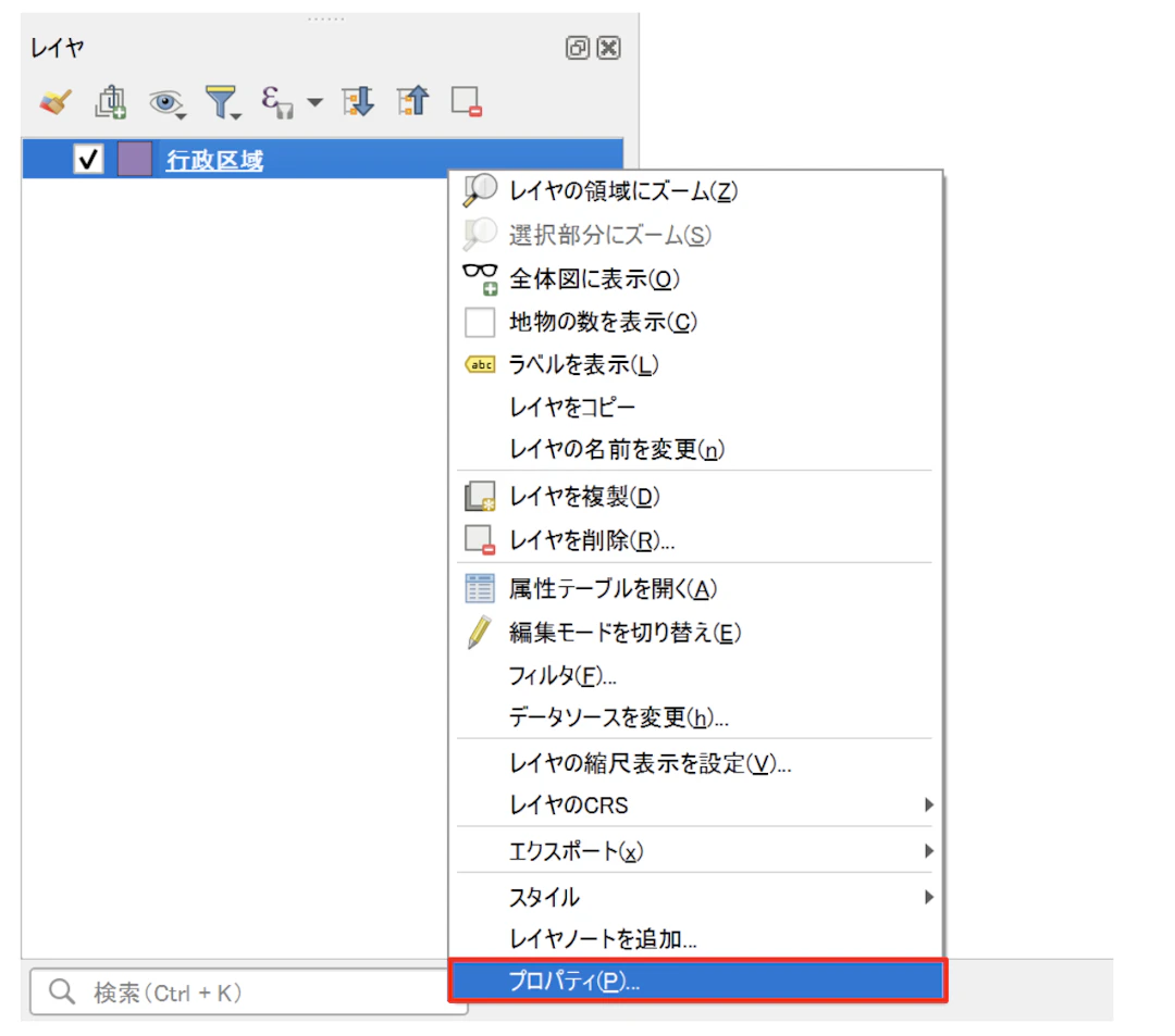 対象のレイヤを右クリックして、［プロパティ］を選択