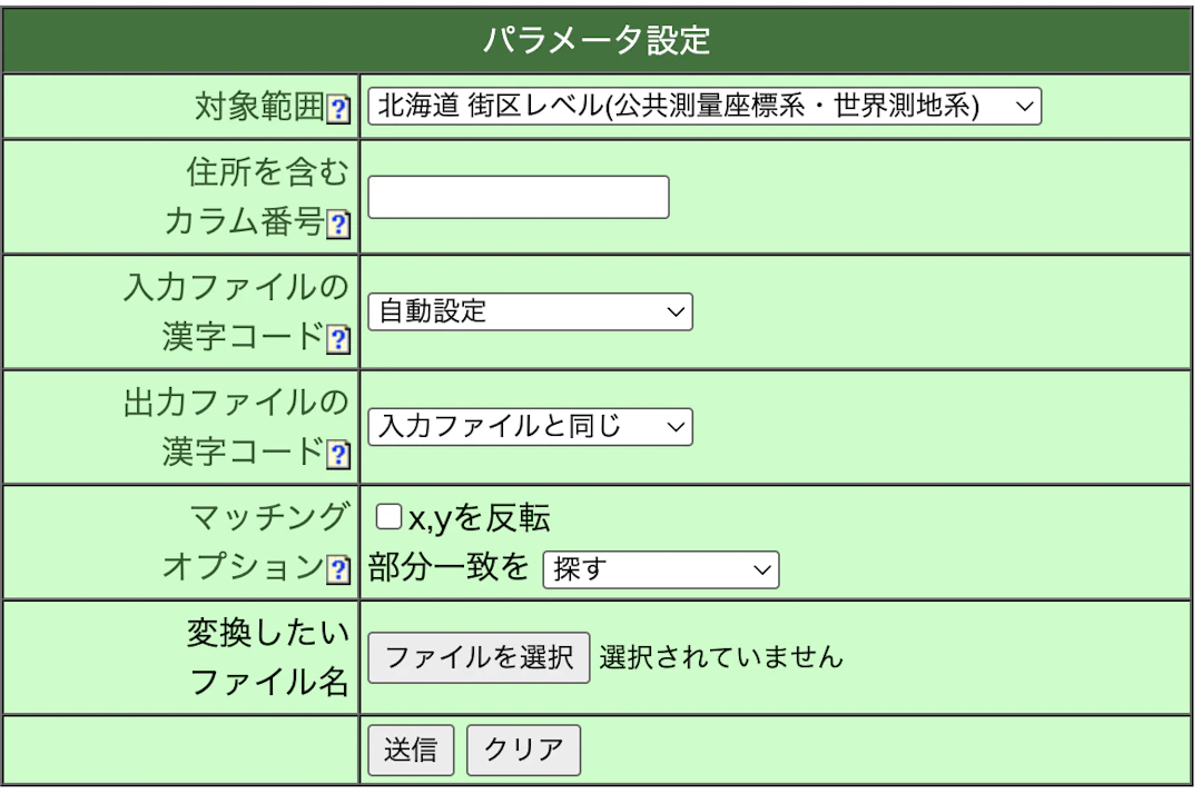 CSVアドレスマッチングサービスのパラメータ設定で対象範囲が「公共測量座標系」のものになっている