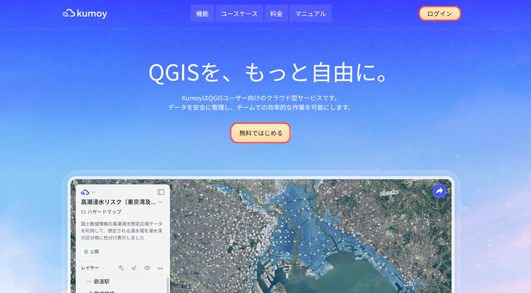 KumoyのWebサイト