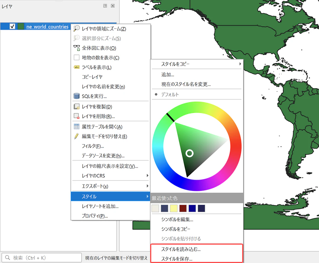 レイヤコンテキストメニューからスタイルを読み込む・保存