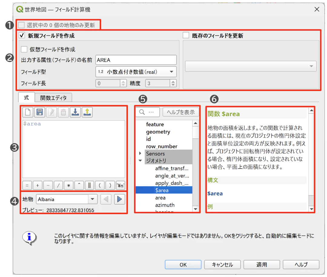 フィールド計算機の画面構成