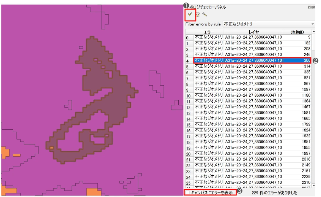 トポロジチェッカーの実行結果